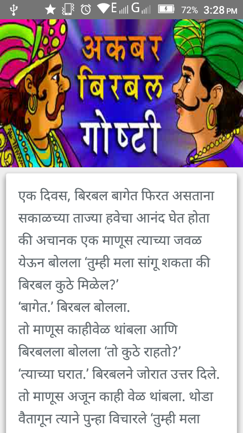 akbar birbal stories in marathi